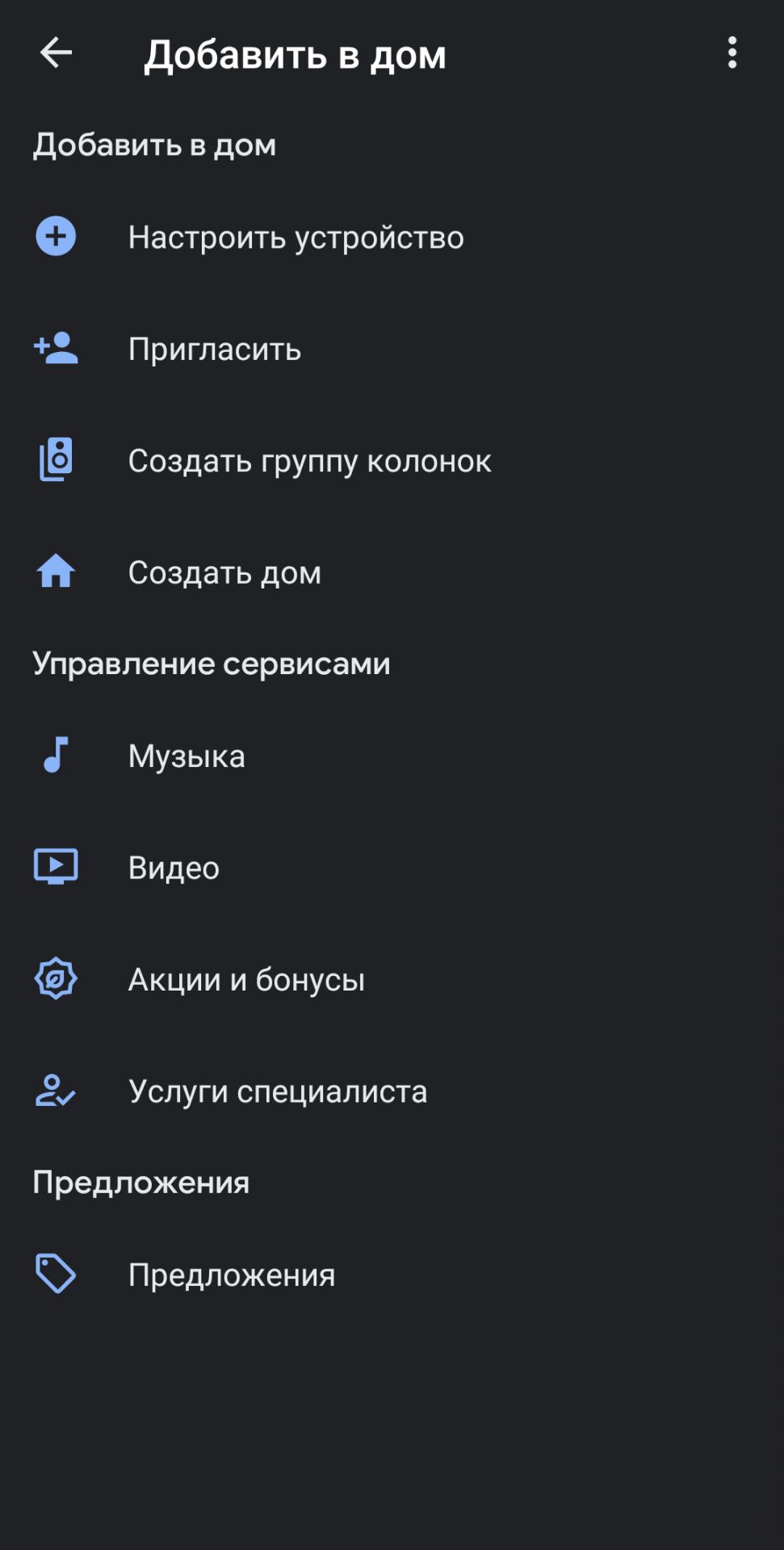 Как в Android настроить голосовое управление устройствами 2Smart Cloud через Google Home