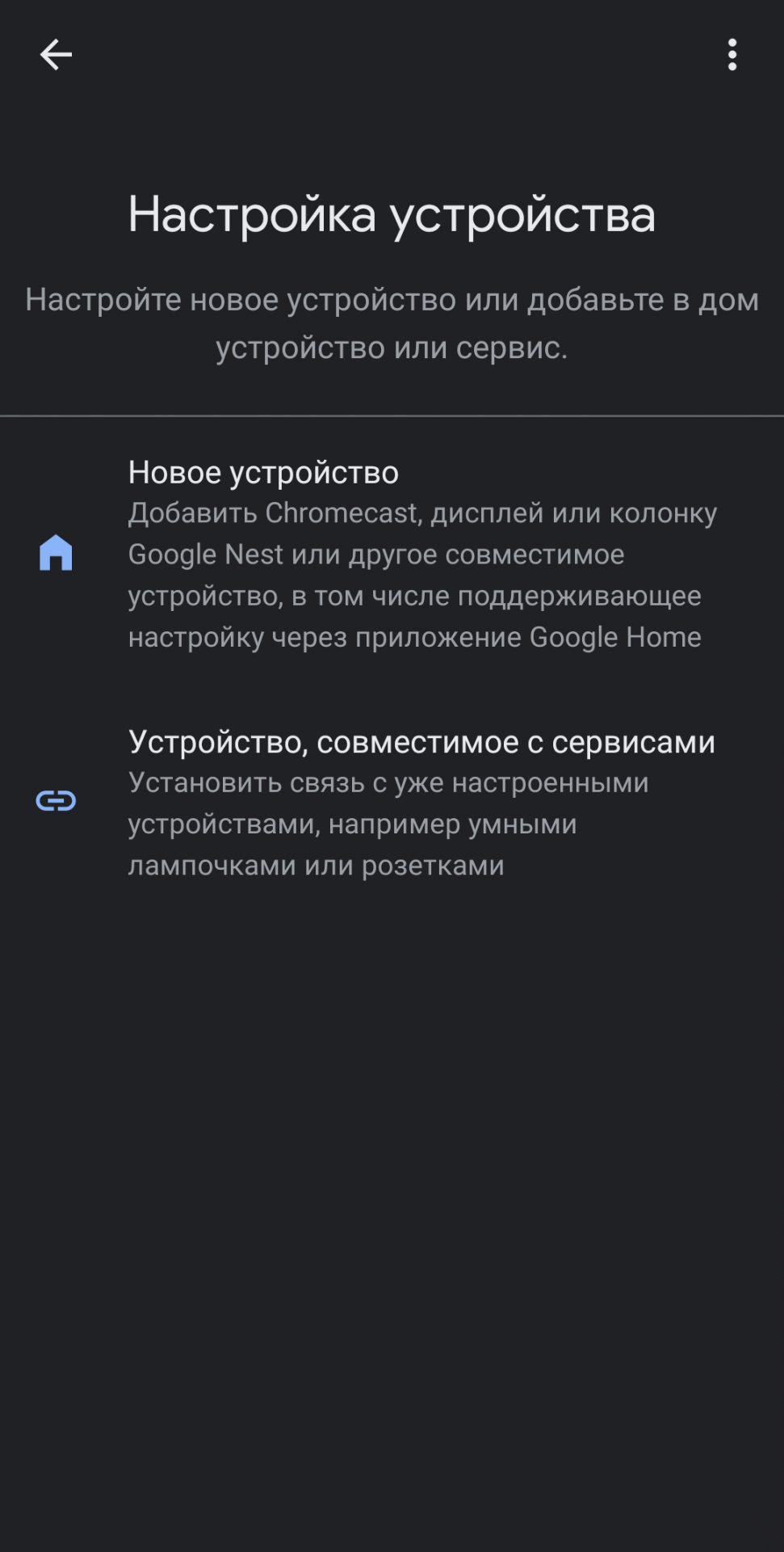 Как в Android настроить голосовое управление устройствами 2Smart Cloud через Google Home