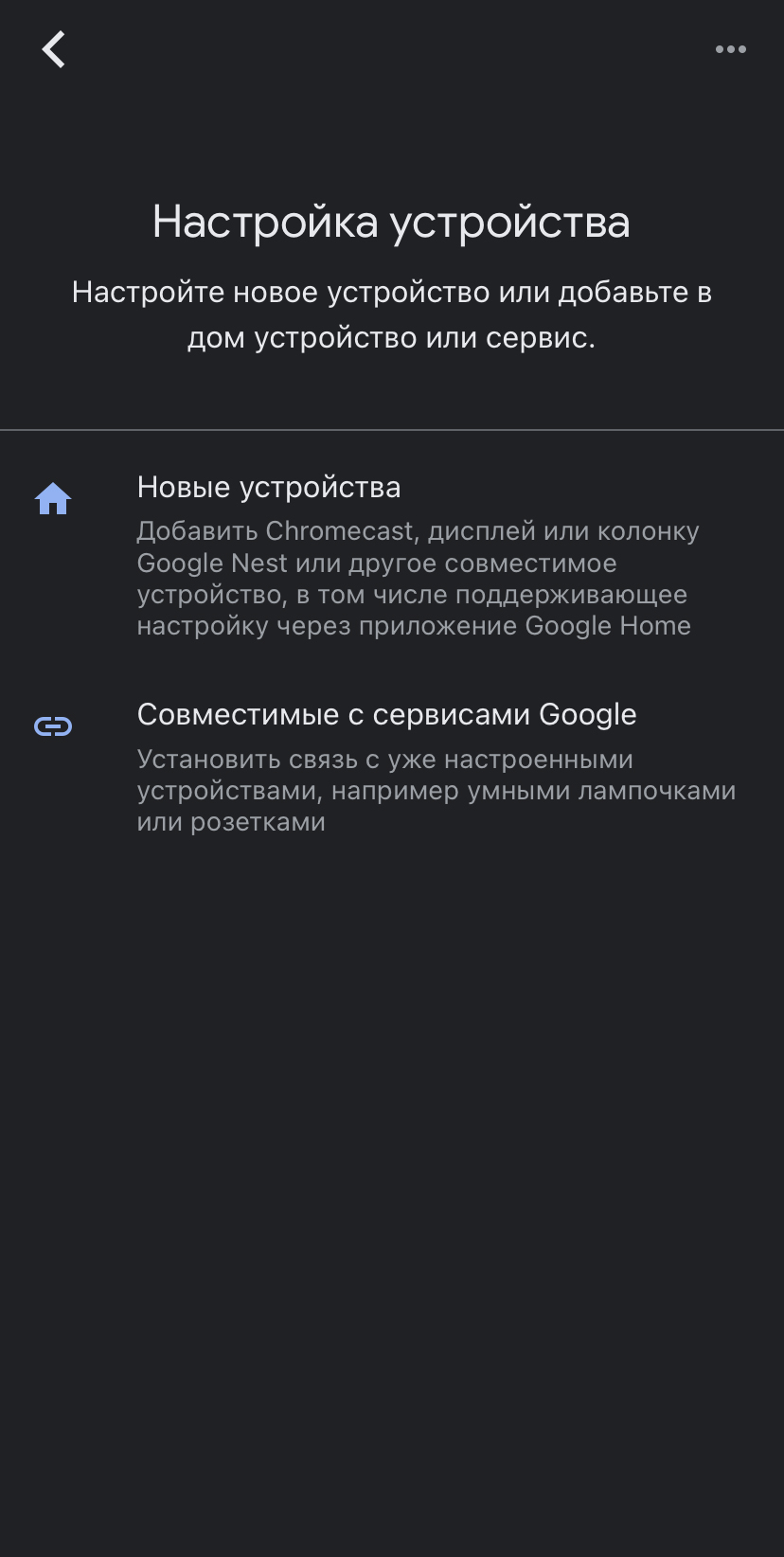 Как в iOS настроить голосовое управление устройствами 2Smart Cloud через Google Home