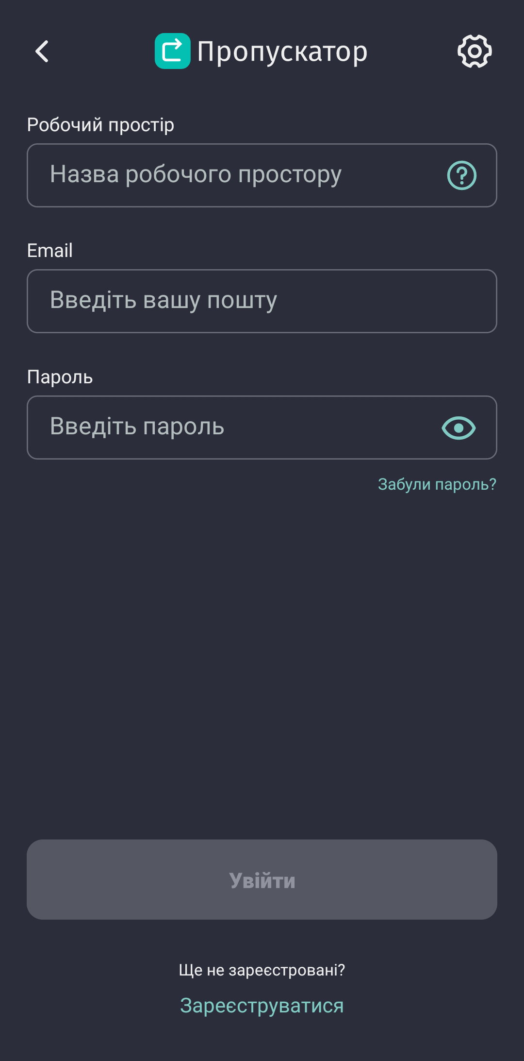 Авторизація у додатку Пропускатор