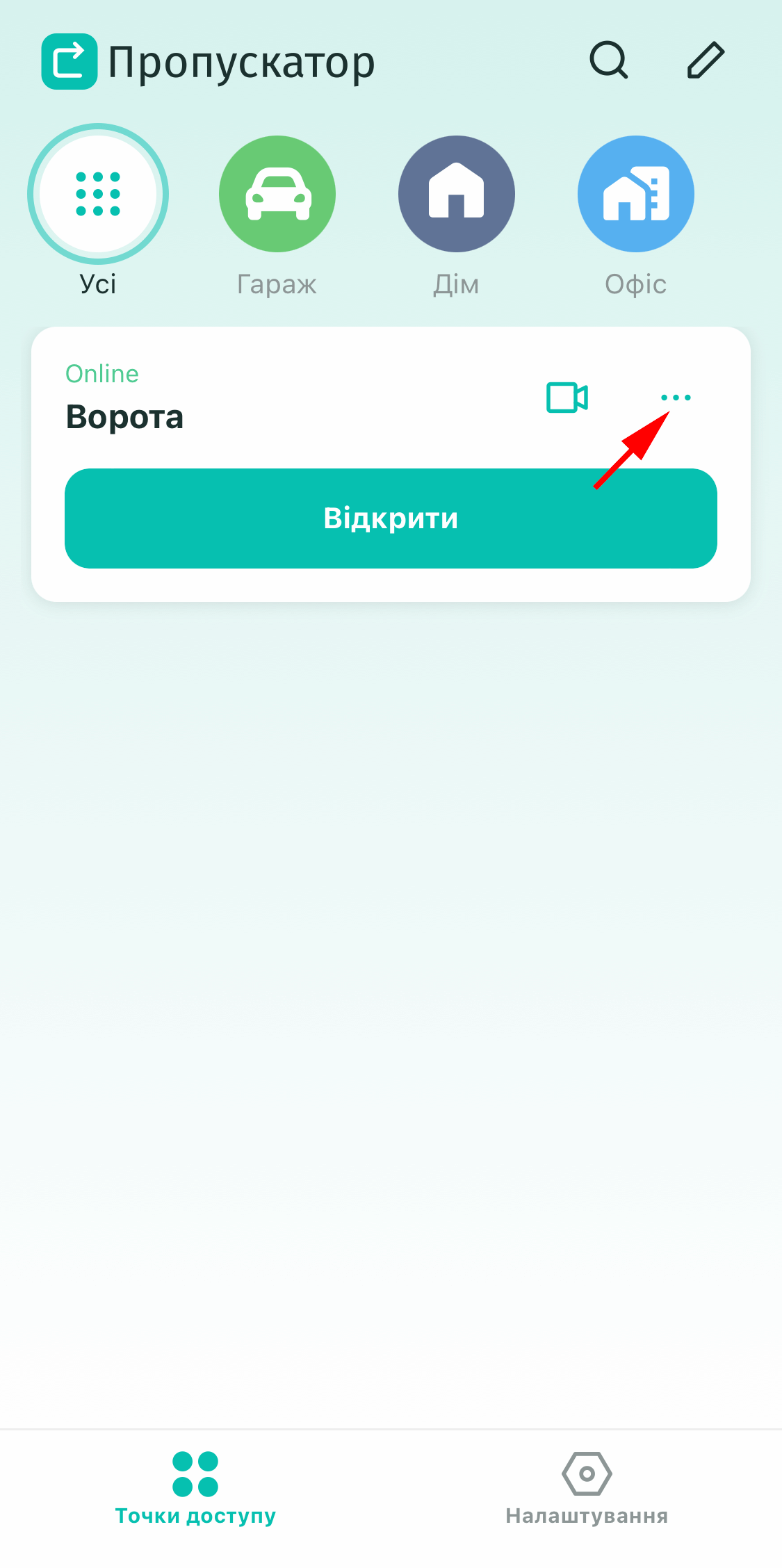 Як відкривати двері або ворота голосовими командами Siri - інструкція для додатка "Пропускатор"