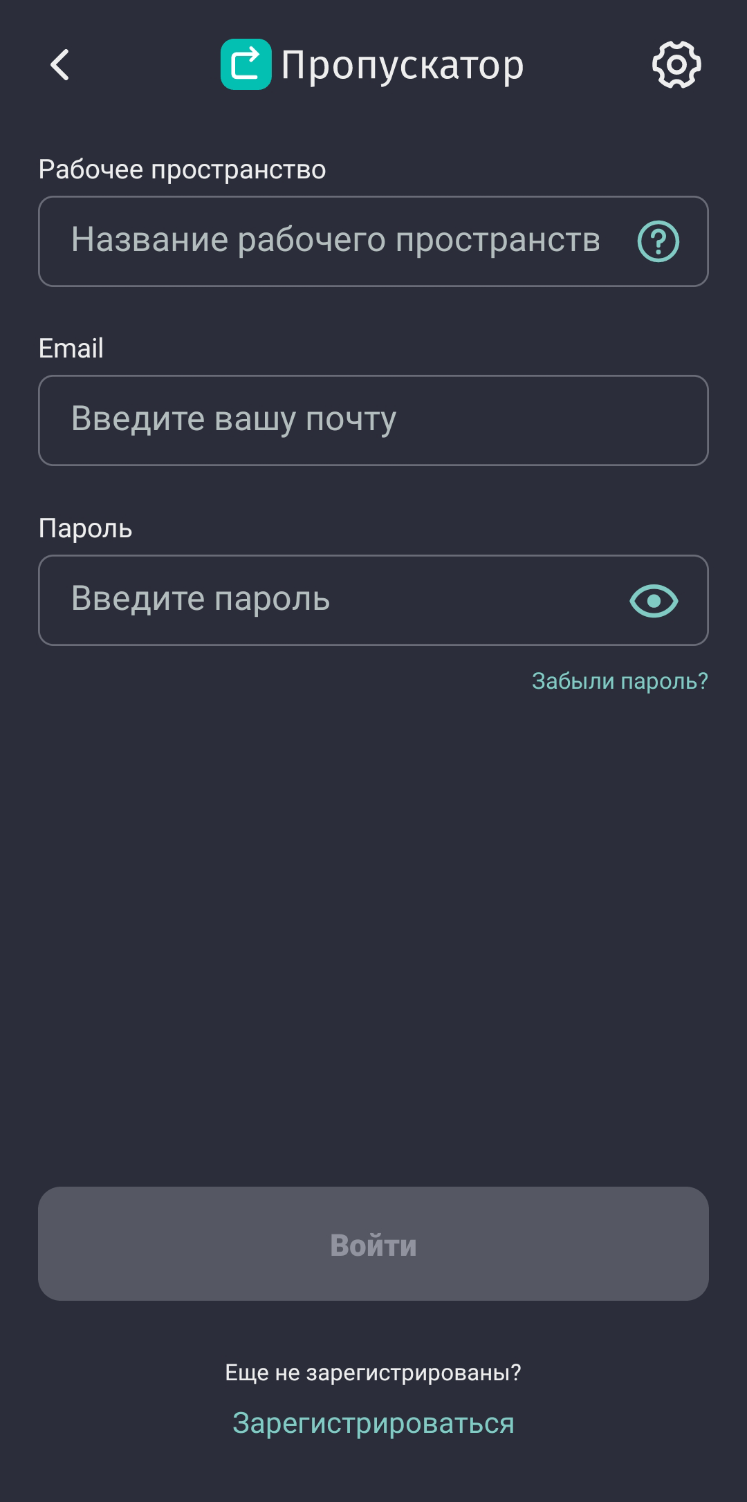 Авторизация в приложении Пропускатор