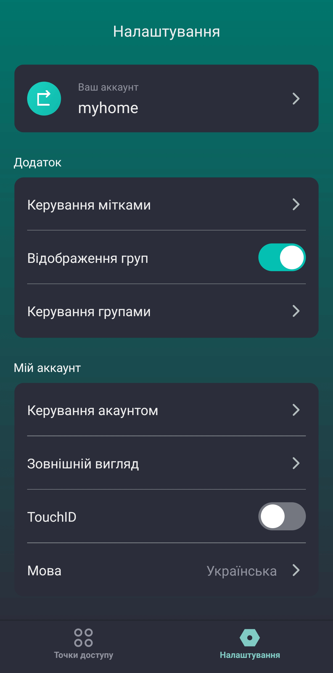 Розділ "Налаштування" додатка Пропускатор