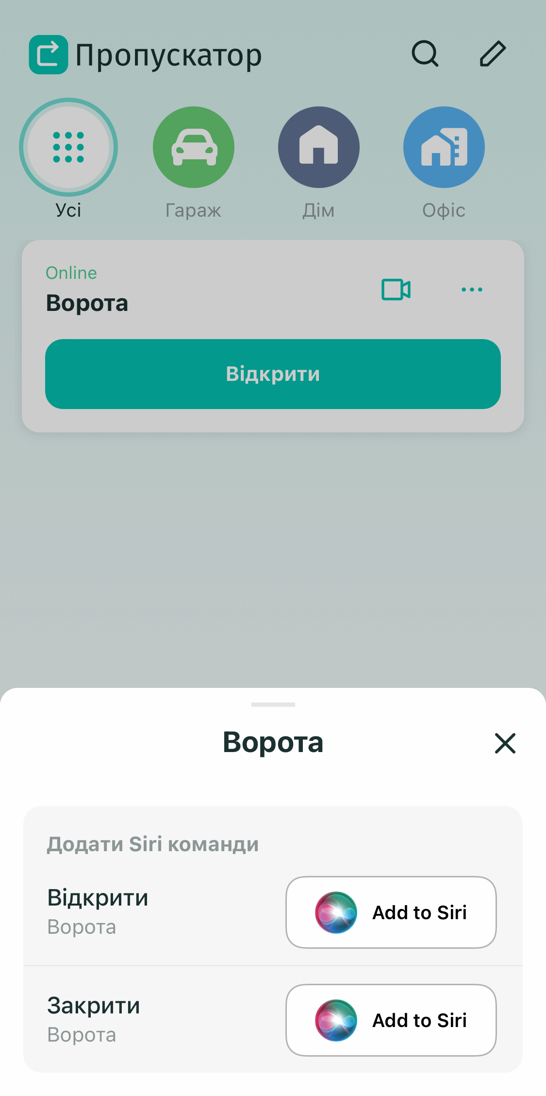 Як відкривати двері або ворота голосовими командами Siri - інструкція для додатка "Пропускатор"