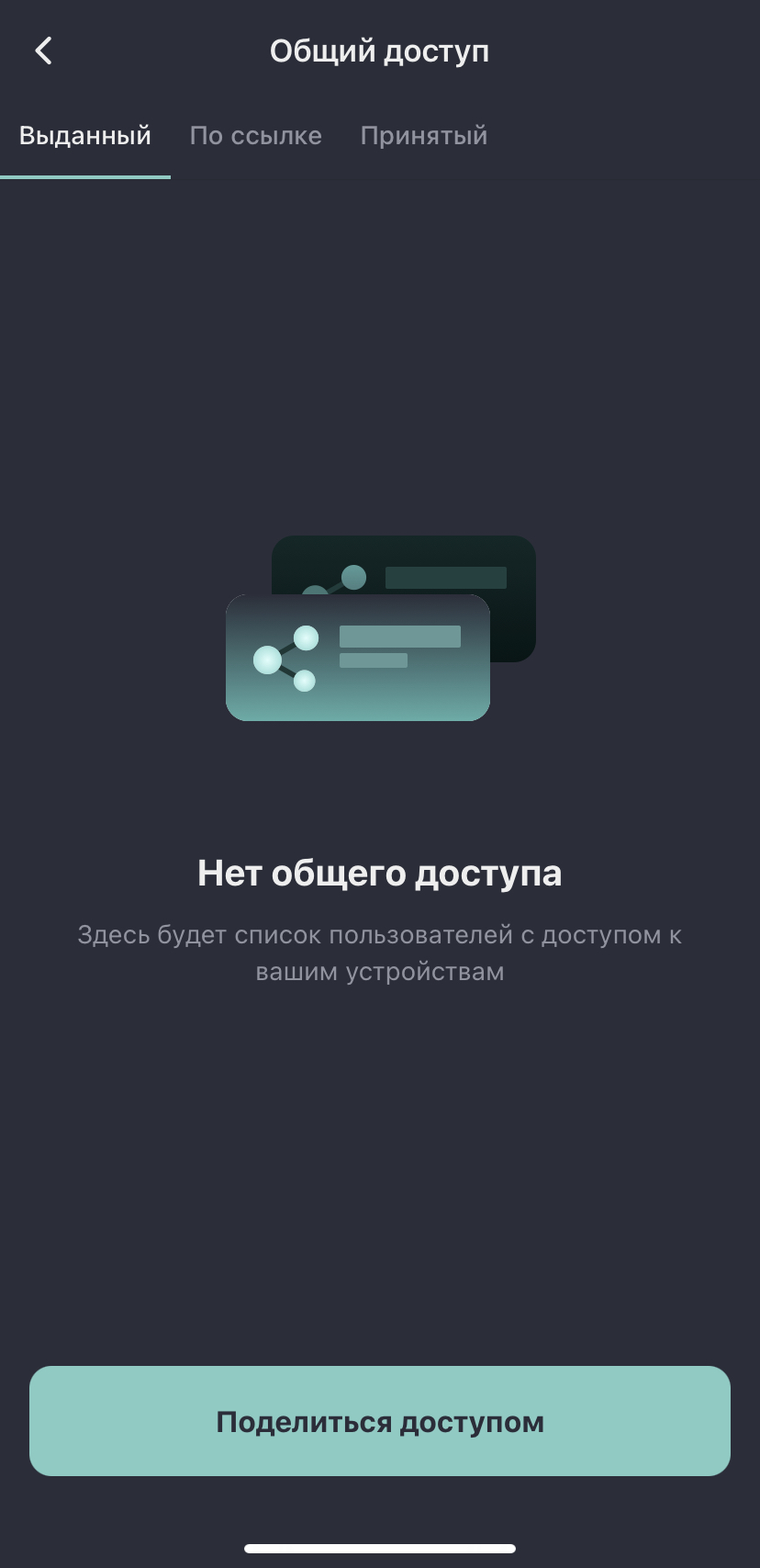 Общий доступ