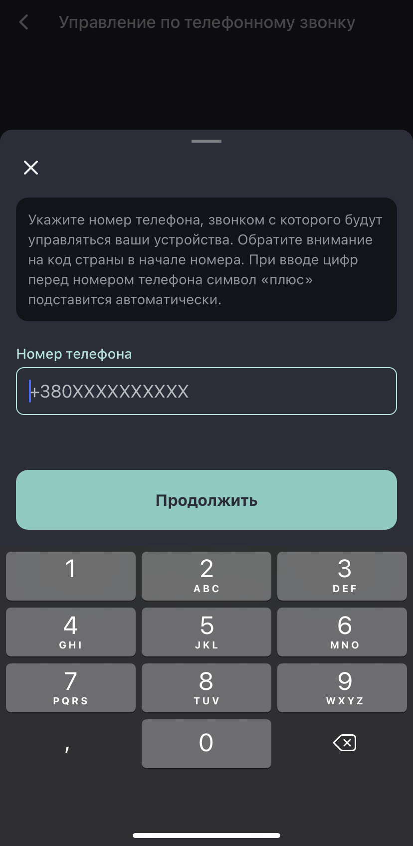 Добавление номера телефона