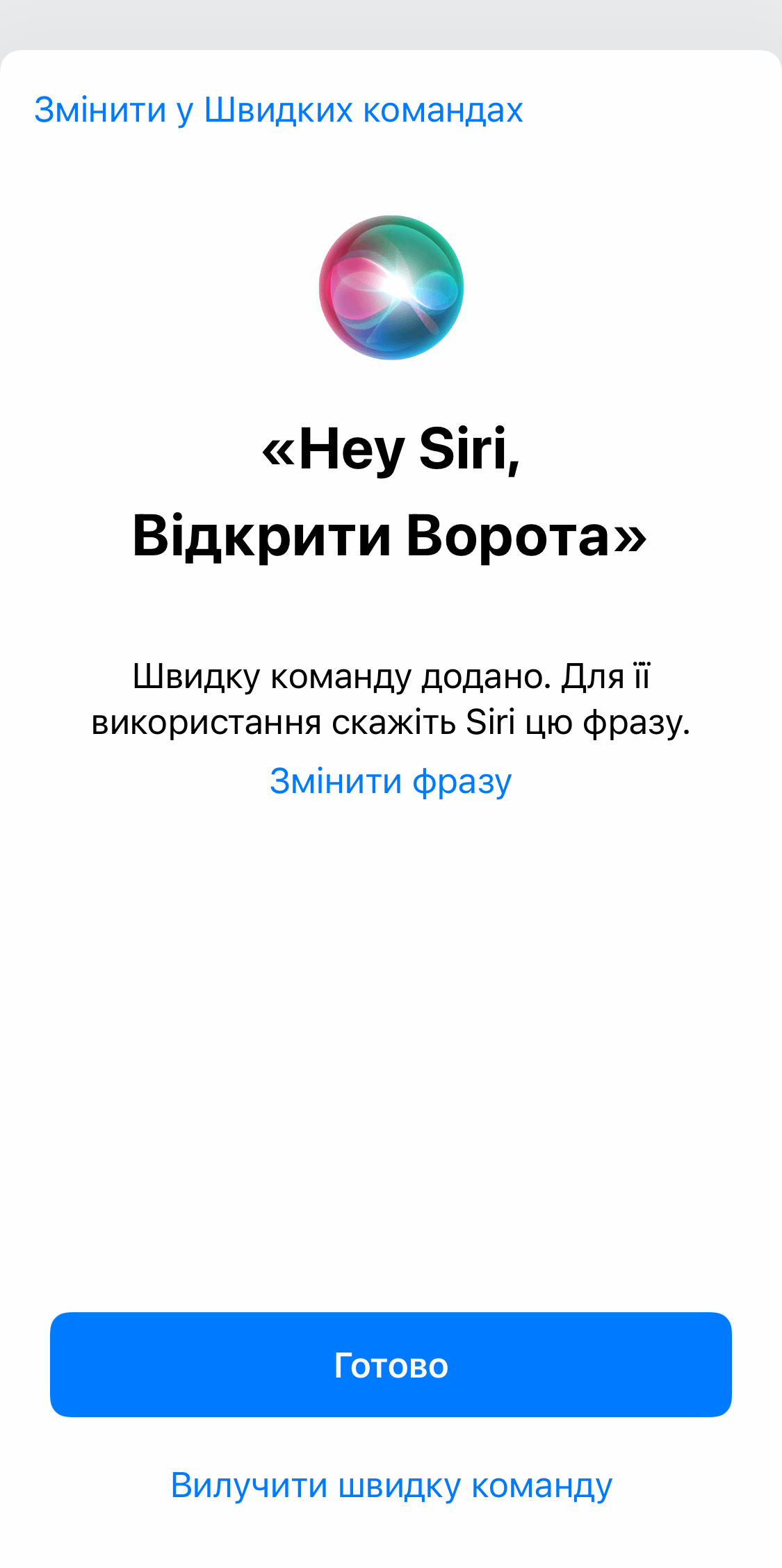 Як відкривати двері або ворота голосовими командами Siri - інструкція для додатка "Пропускатор"