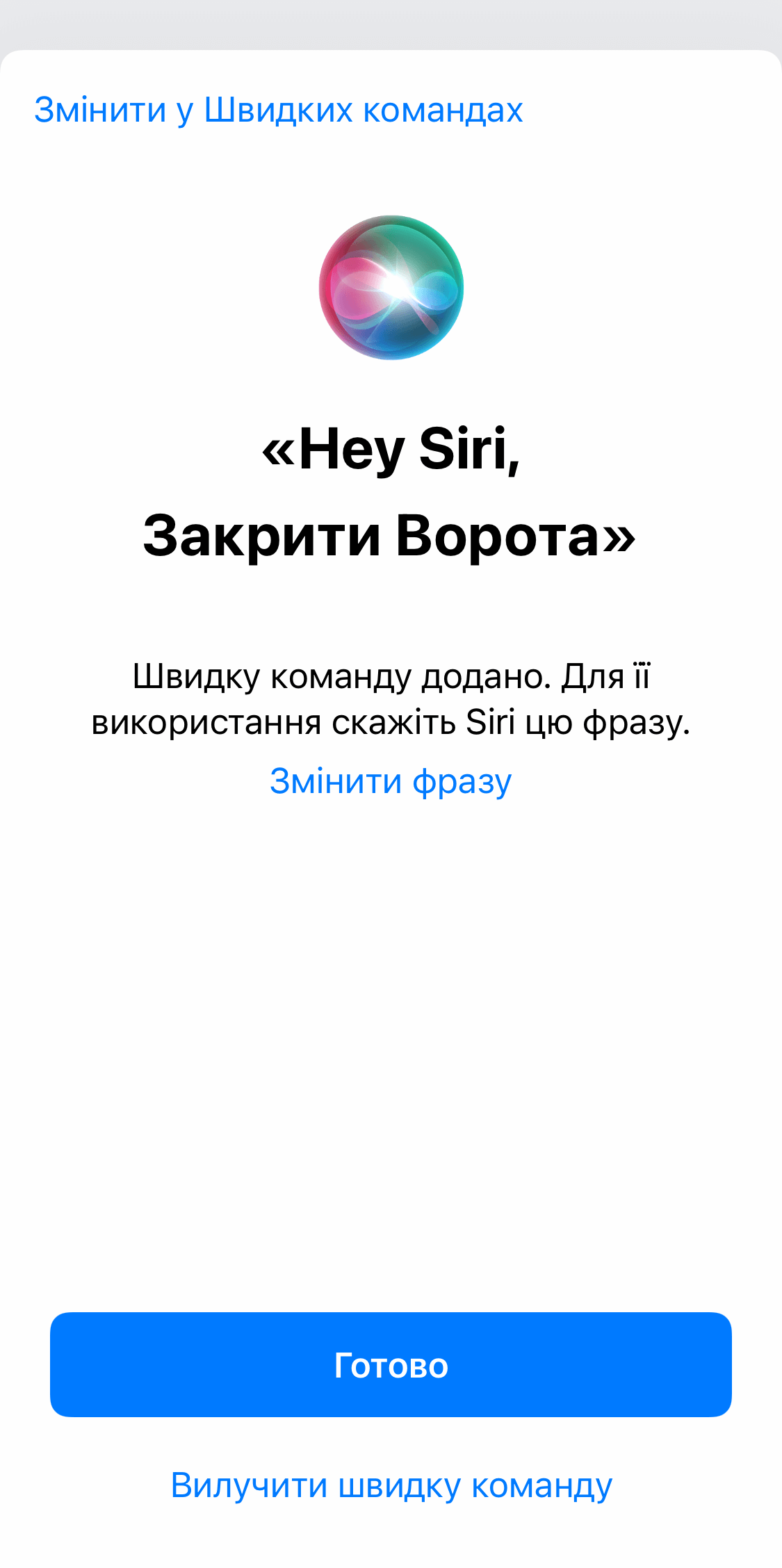 Як відкривати двері або ворота голосовими командами Siri - інструкція для додатка "Пропускатор"