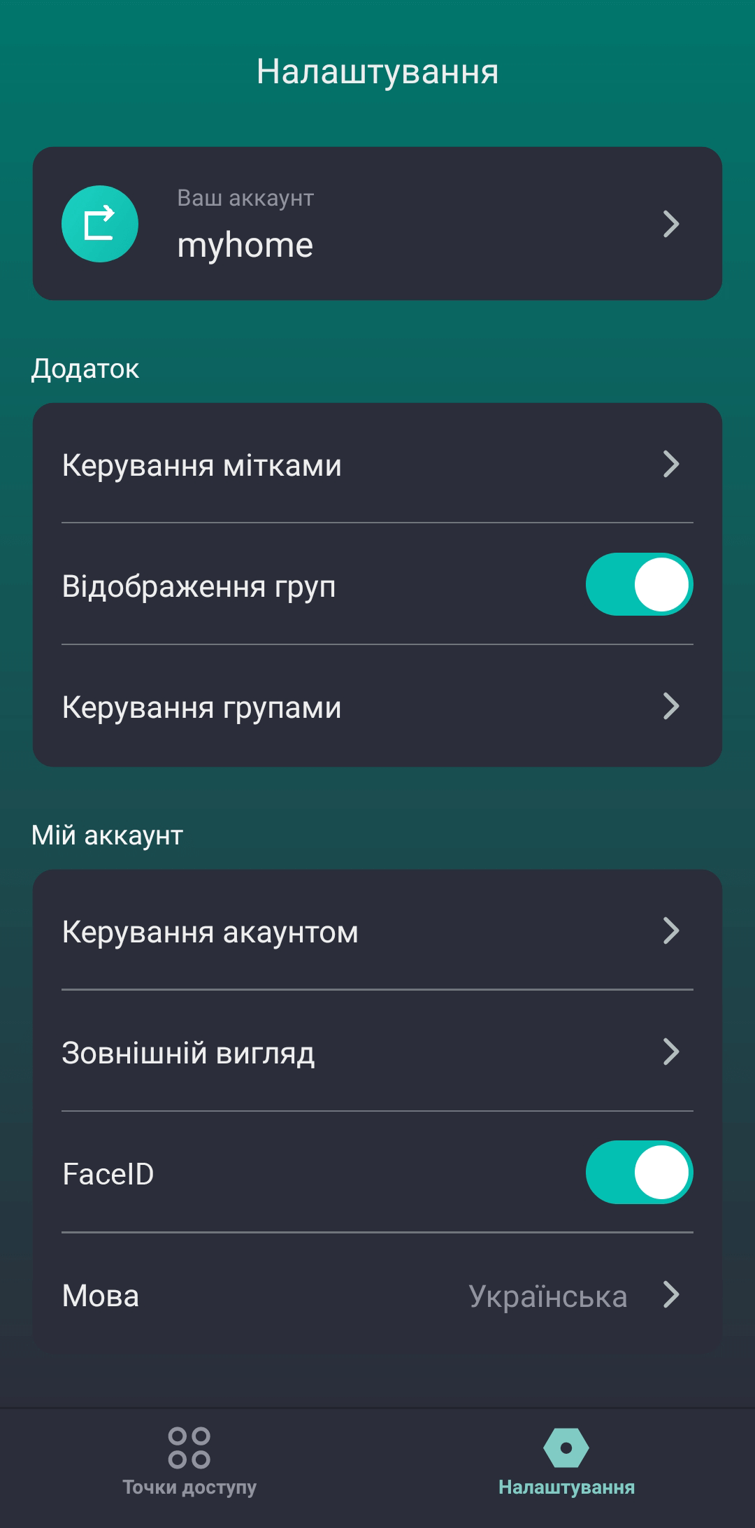 Функція FaceID у налаштуваннях мобільного додатка Пропускатор
