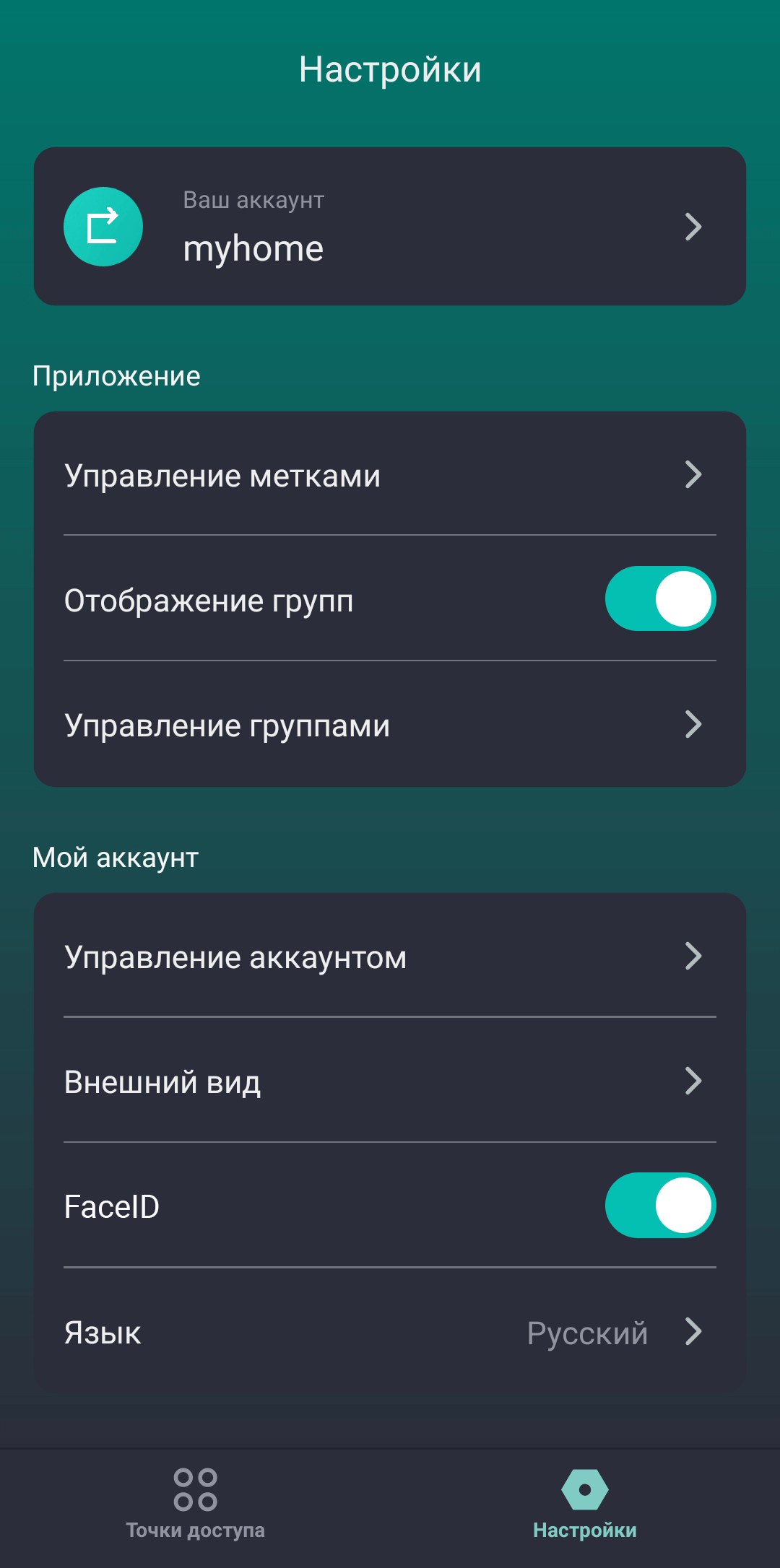 Функция FaceID в настройках приложения Пропускатор