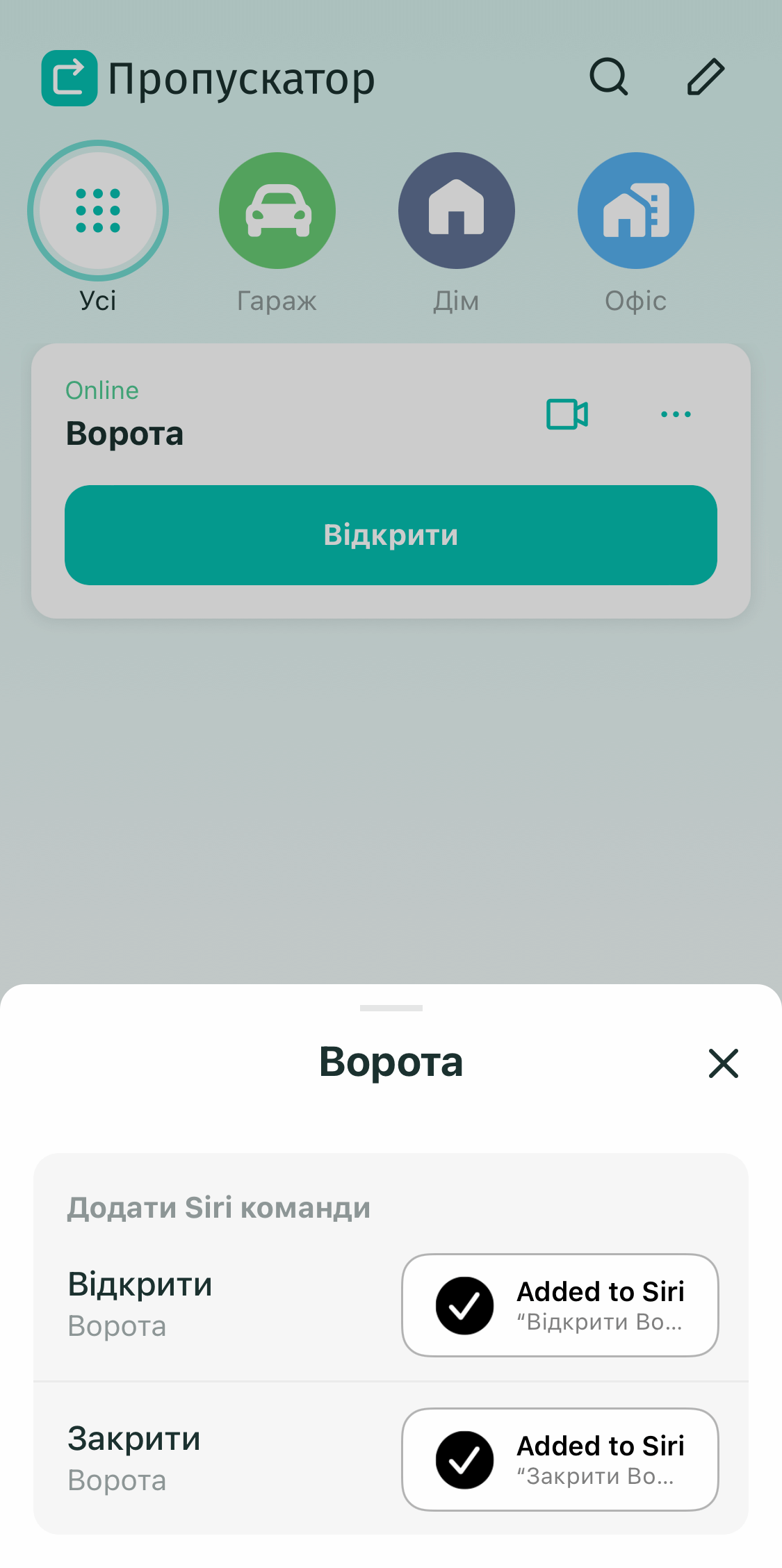 Як відкривати двері або ворота голосовими командами Siri - інструкція для додатка "Пропускатор"