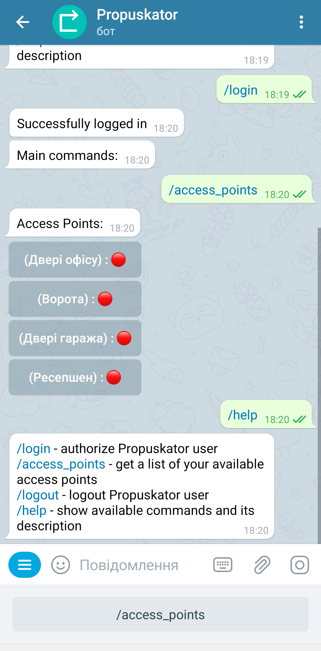 Виклик довідки про можливості Telegram бота Пропускатор